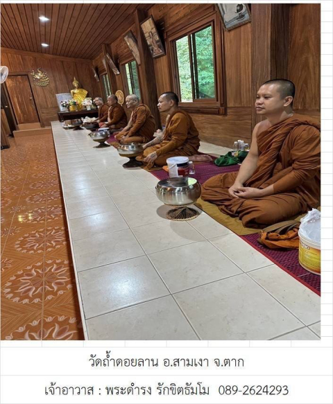 วัดถ้ำดอยลาน