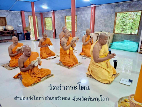 วัดลำกระโดน