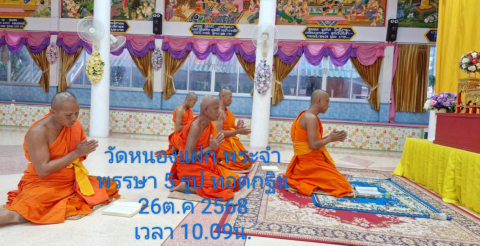 วัดหนองแฝก