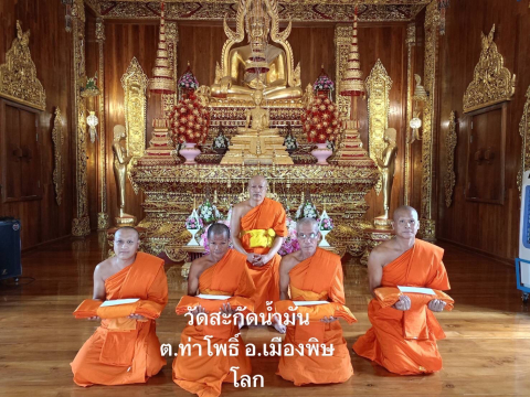 วัดสะกัดน้ำมัน