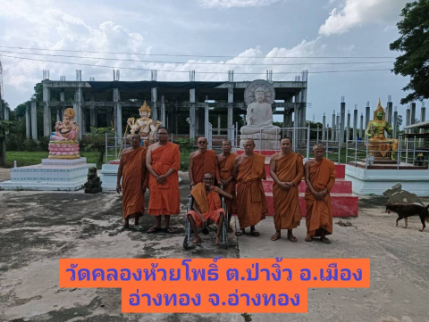 วัดคลองห้วยโพธิ์