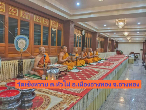 วัดเชิงหวาย