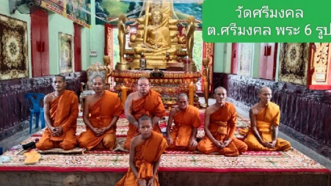 วัดศรีมงคล