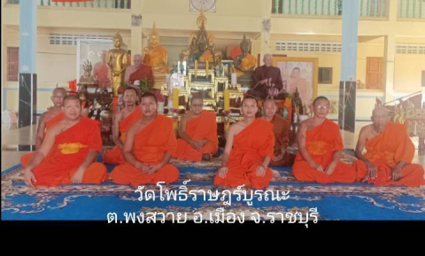 วัดโพธิ์ราษฏร์บูรณะ