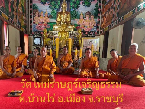วัดใหม่ราษฏร์เจริญธรรม