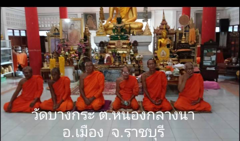วัดบางกระ