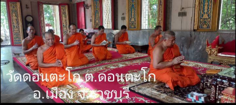 วัดดอนตะโก