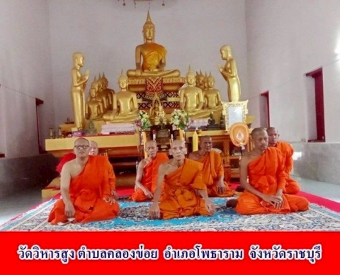 วัดวิหารสูง