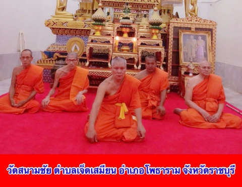 วัดสนามชัย
