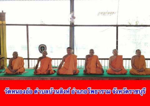 วัดหนองอ้อ