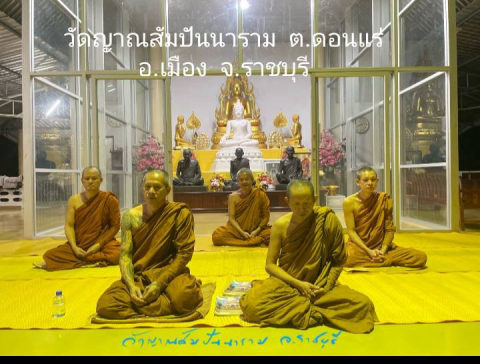 วัดญาณสัมปันนาราม