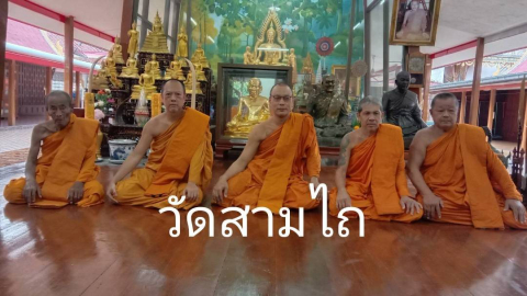 วัดสามไถ