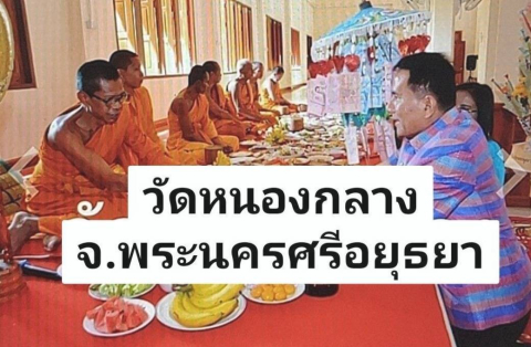 วัดหนองกลาง