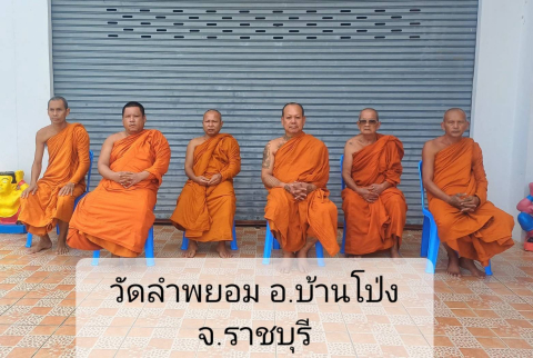 วัดลำพยอม