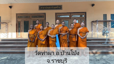 วัดท่าผา