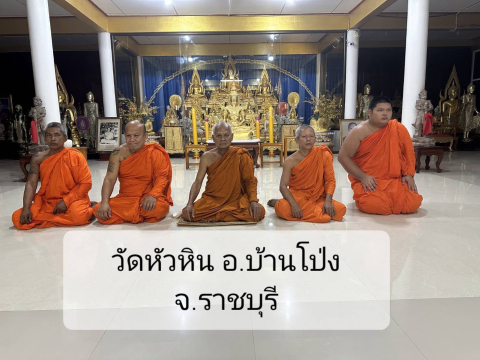 วัดหัวหิน