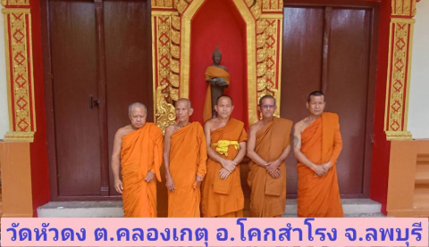 วัดหัวดง