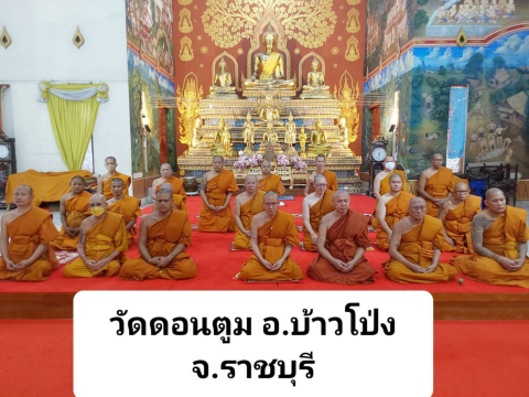 วัดดอนตูม
