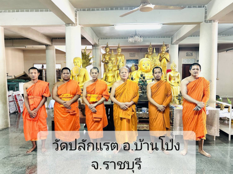 วัดปลักแรด