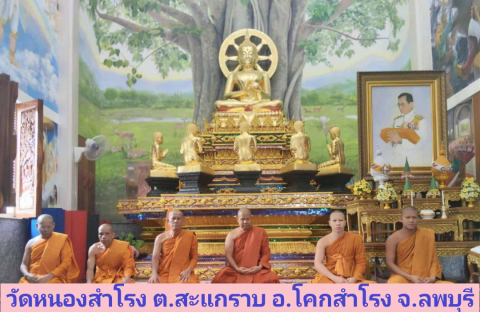 วัดหนองสำโรง