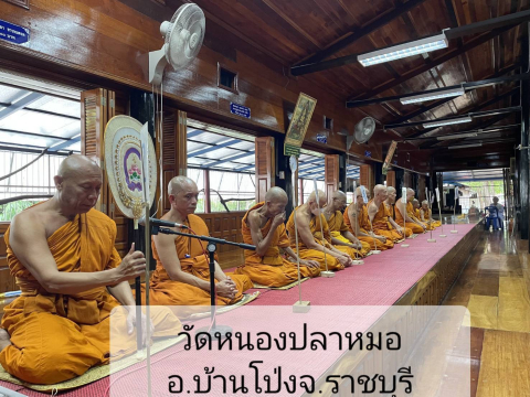 วัดหนองปลาหมอ