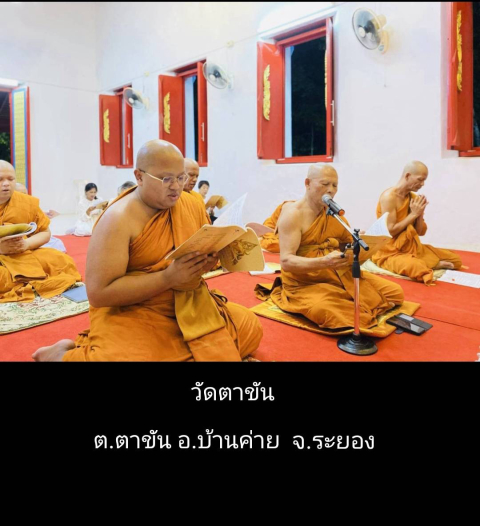 วัดตาขัน