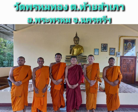 วัดพรหมทอง