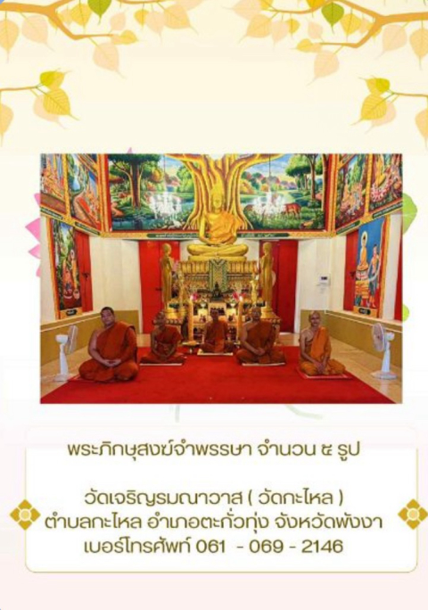 วัดเจริญรมณาวาส