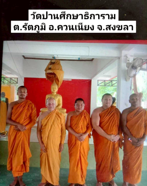 วัดปานศึกษาธิการาม