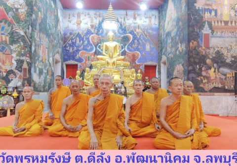 วัดพรหมรังษี