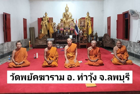 วัดพยัคฆาราม