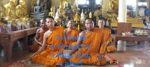 วัดโป่งเกตุ