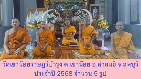 วัดเขาน้อยราษฎร์บำรุง