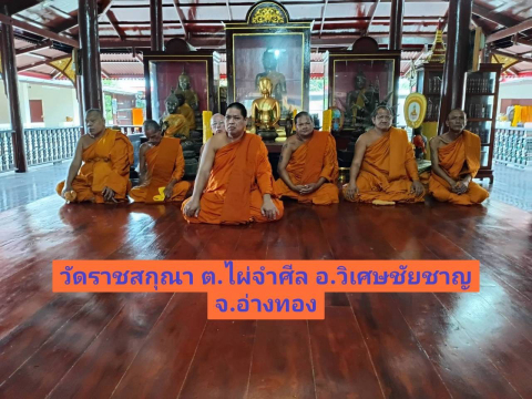 วัดราชสกุณา