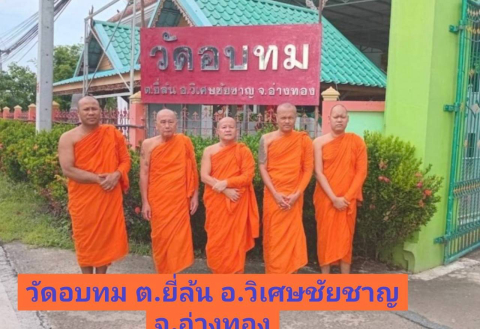 วัดอบทม