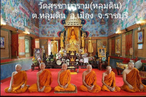 วัดสุรชายาราม(หลุมดิน)