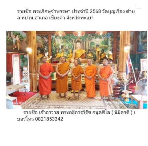วัดบุญเรือง