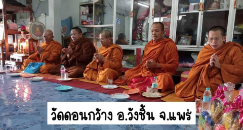 วัดดอนกว้าง