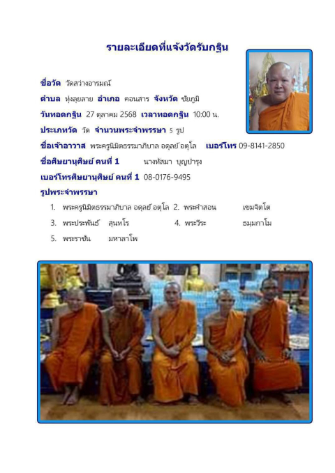 วัดป่าสว่างอารมณ์