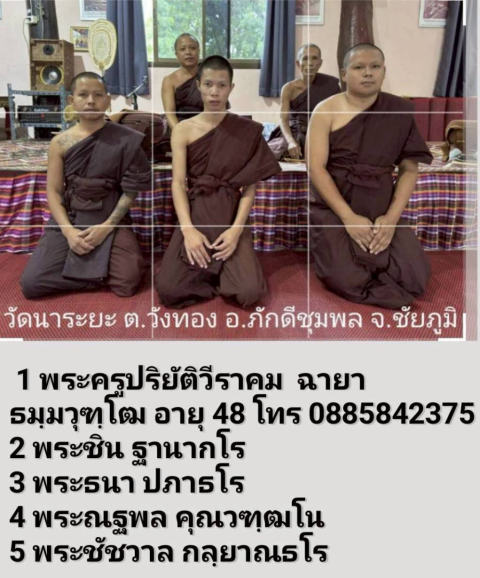 วัดนาระยะสามัคคี