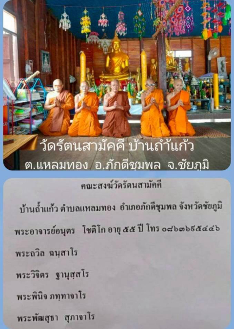 วัดรัตนสามัคคี