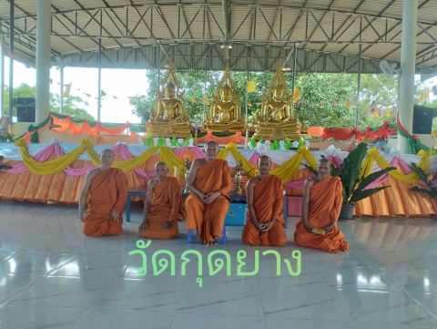 วัดกุดยาง