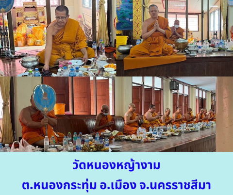 วัดหนองหญ้างาม