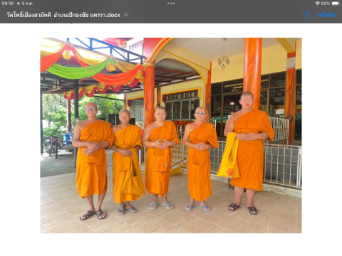 วัดโพธิ์เมืองสามัคคี