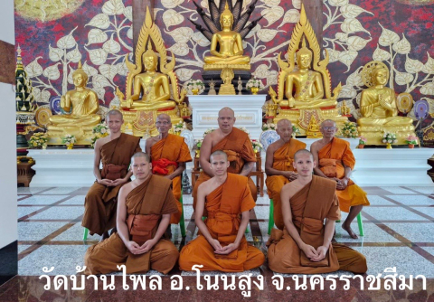 วัดบ้านไพล