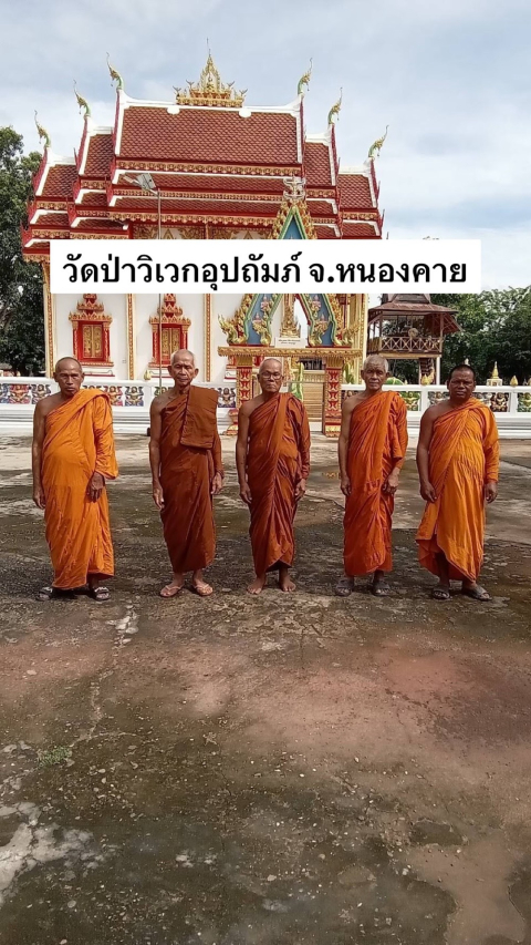วัดป่าวิเวกอุปถัมภ์