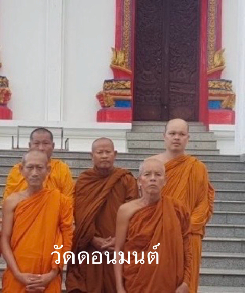 วัดดอนมนต์