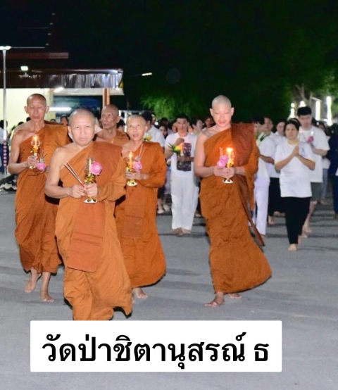 วัดป่าชิตานุสรณ์ ธ