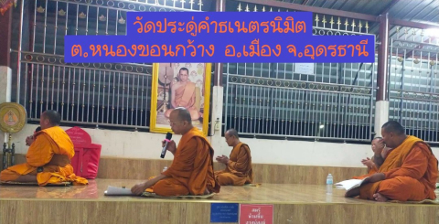 วัดประดู่คำธเนตรนิมิตร