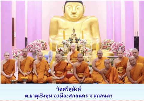 วัดศรีสุมังคล์